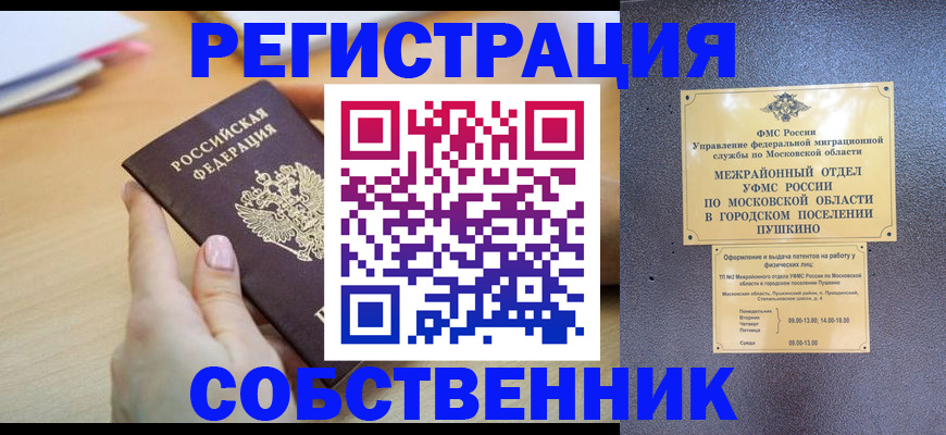 прописка штамп в Гагарине