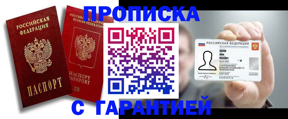 прописка штамп в Гагарине