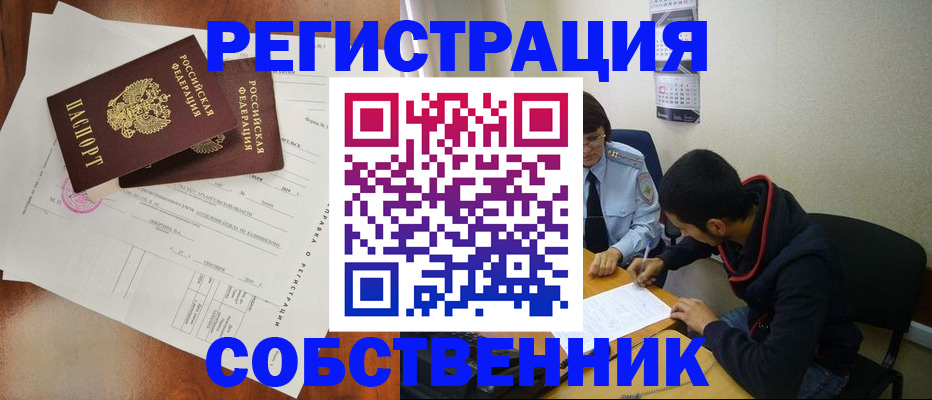 временная регистрация собственник в Гагарине